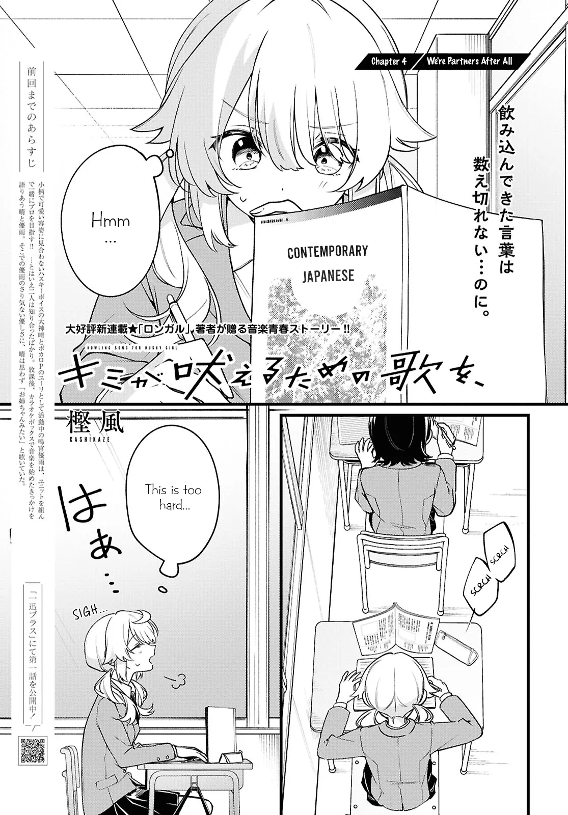 Kimi ga Hoeru Tame no Uta wo, capítulo 4, página 1