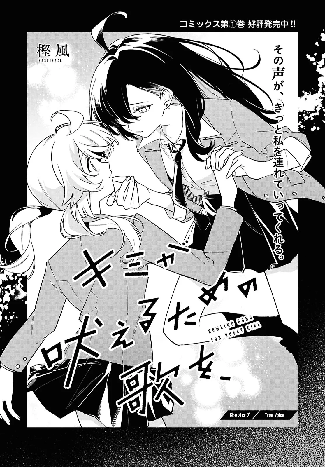 Kimi ga Hoeru Tame no Uta wo, capítulo 7, página 1