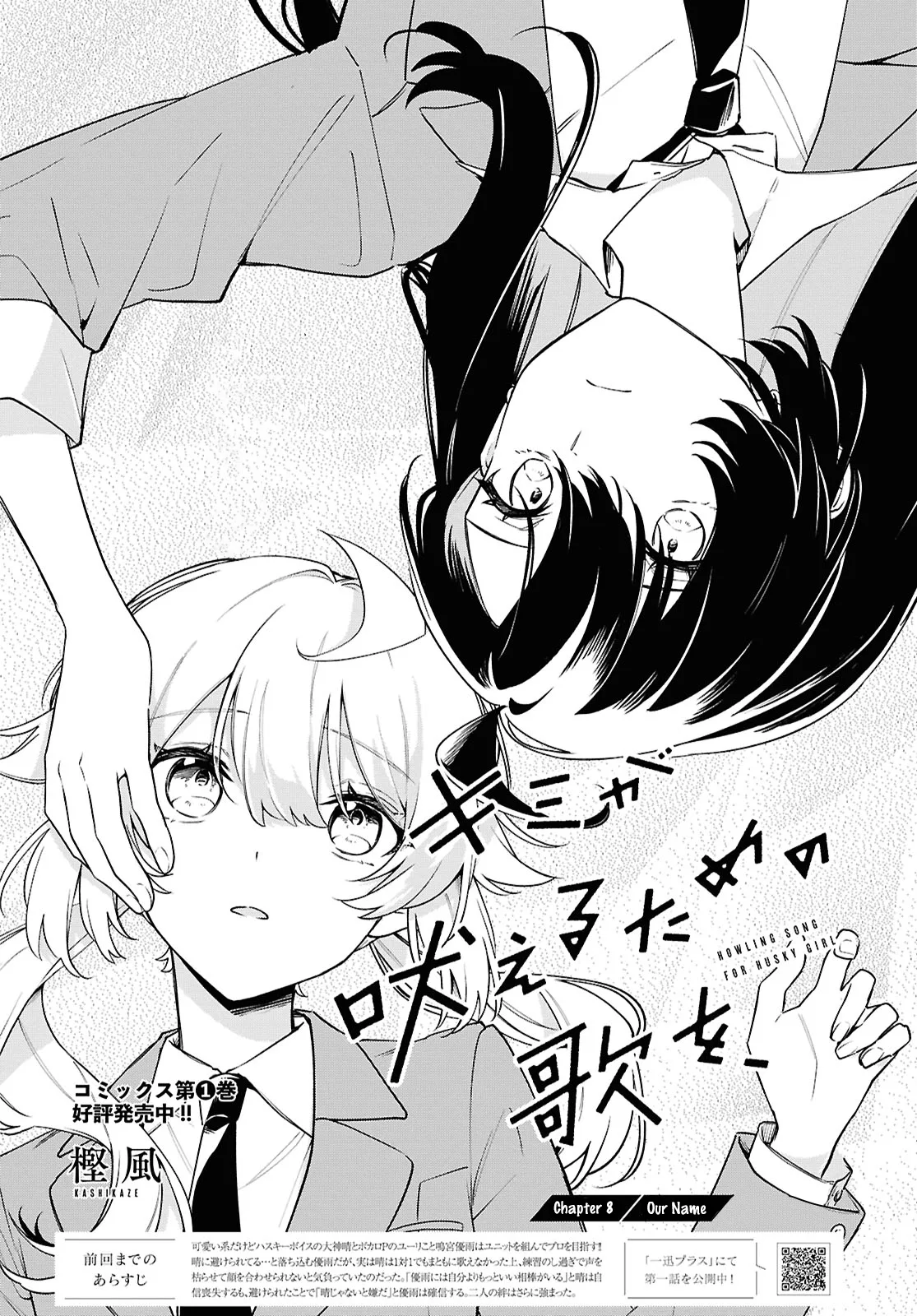 Kimi ga Hoeru Tame no Uta wo, capítulo 8, página 2