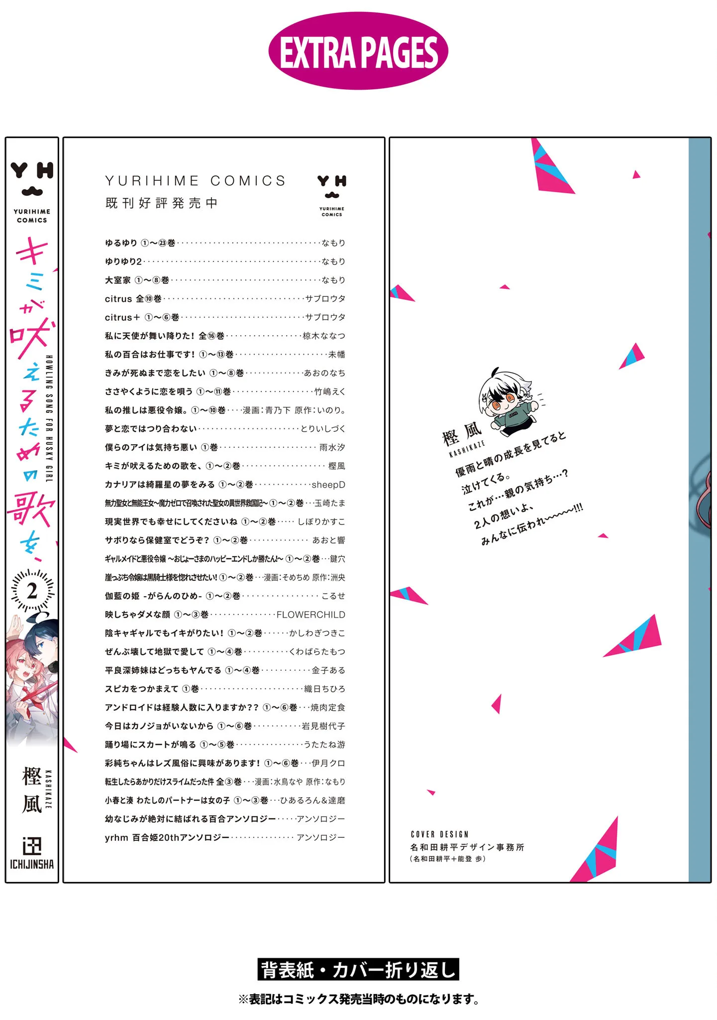 Kimi ga Hoeru Tame no Uta wo, capítulo 9.1, página 23