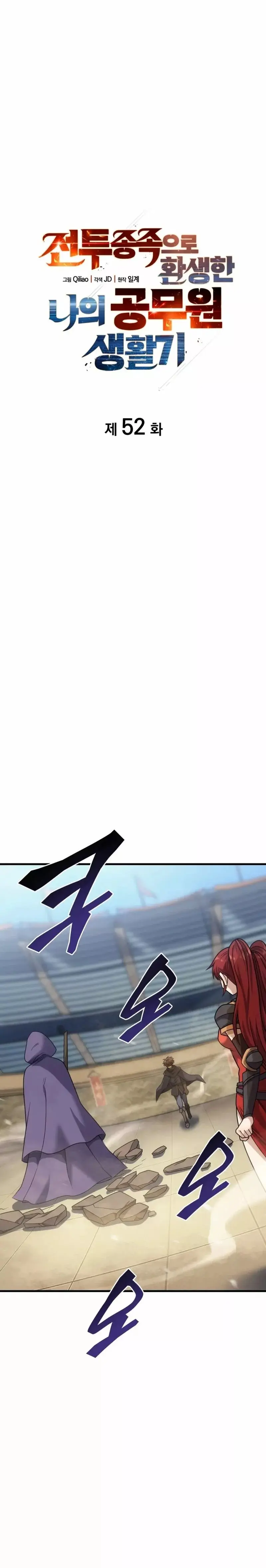 My Civil Servant Life Reborn in the Strange World capítulo 52, página 4