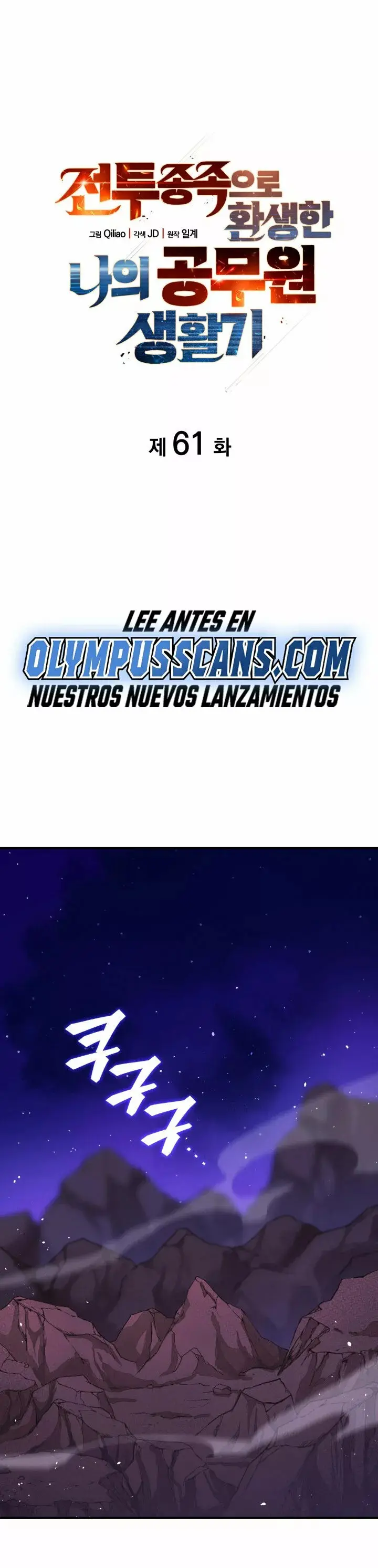 My Civil Servant Life Reborn in the Strange World capítulo 61, página 2