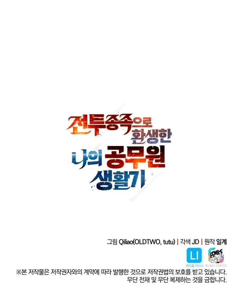 My Civil Servant Life Reborn in the Strange World capítulo 73, página 34