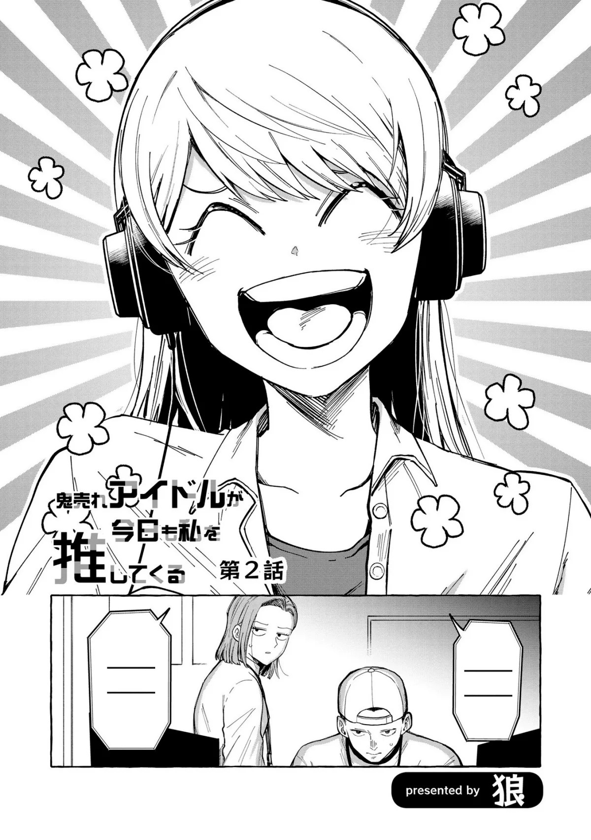 Oni Ure Idol ga Kyou mo Watashi wo Oshitekuru capítulo 2, página 2