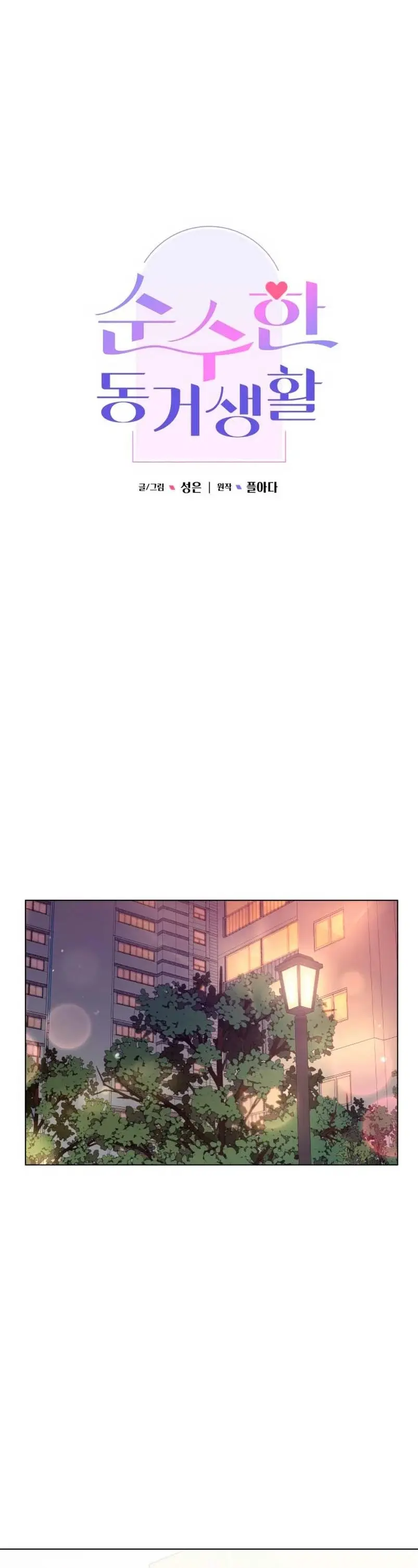 Pure Cohabitation capítulo 48, página 18