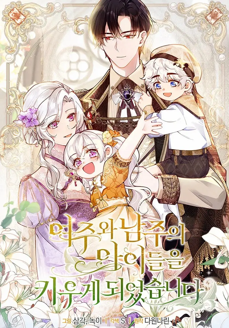 Raising the Children of the Main Characters capítulo 1, página 3