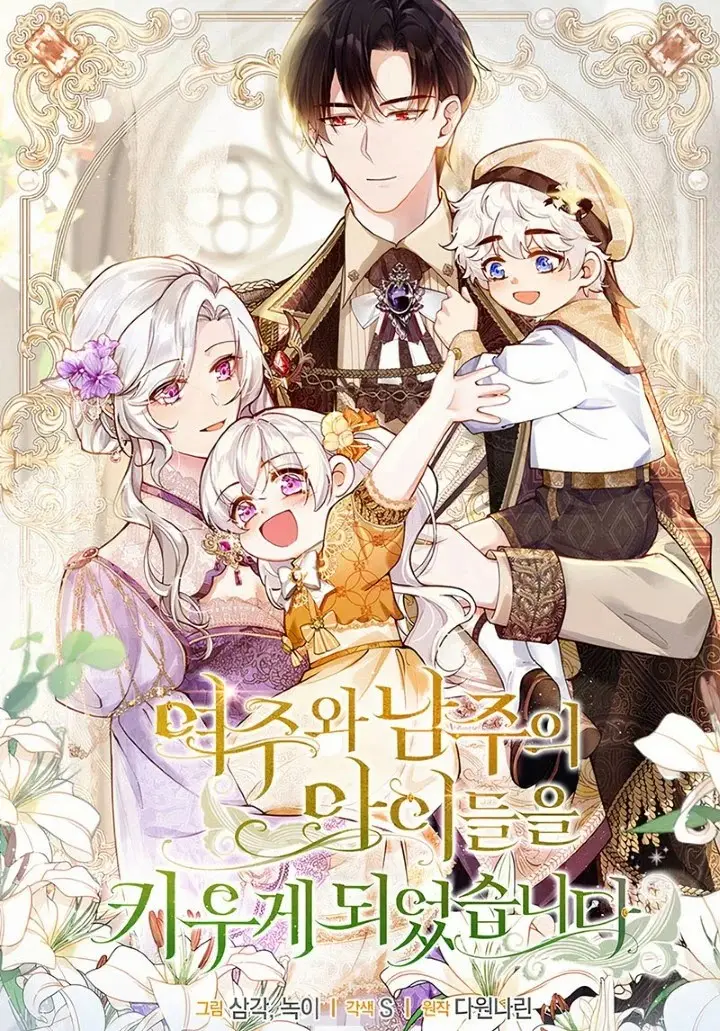Raising the Children of the Main Characters capítulo 24, página 2