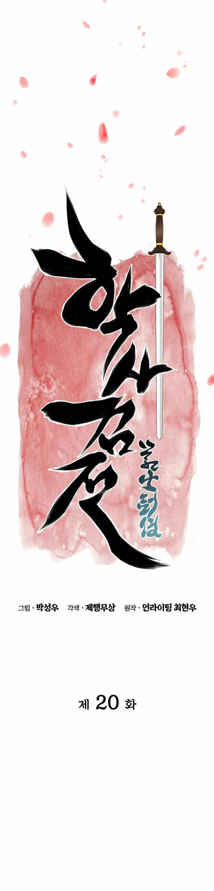 Records of the Swordsman Scholar capítulo 20, página 9