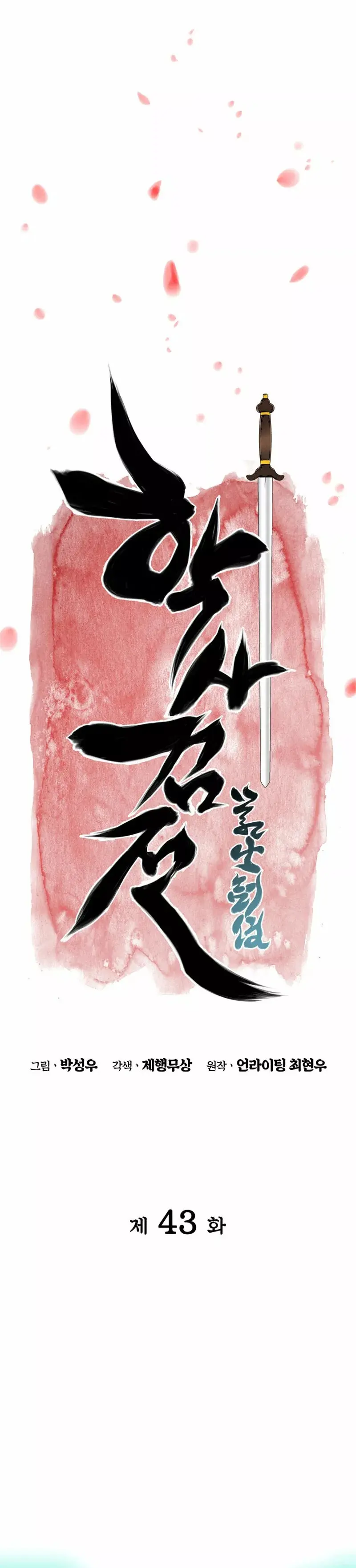 Records of the Swordsman Scholar capítulo 43, página 10