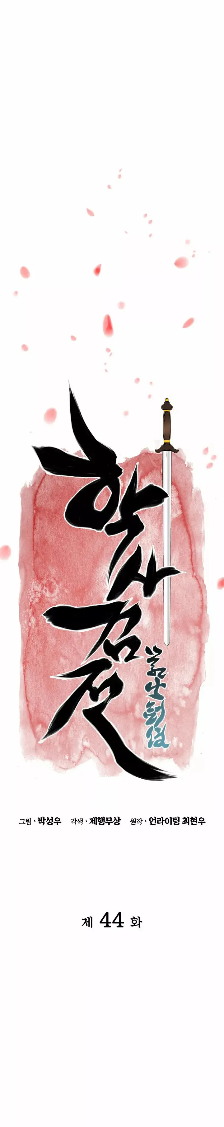 Records of the Swordsman Scholar capítulo 44, página 9