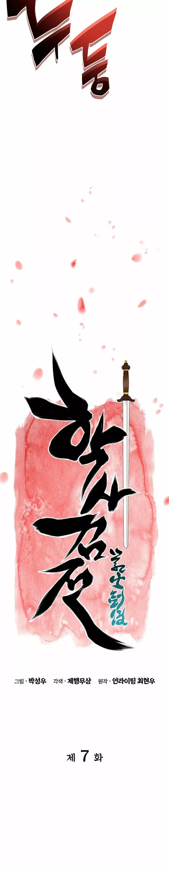 Records of the Swordsman Scholar capítulo 7, página 7