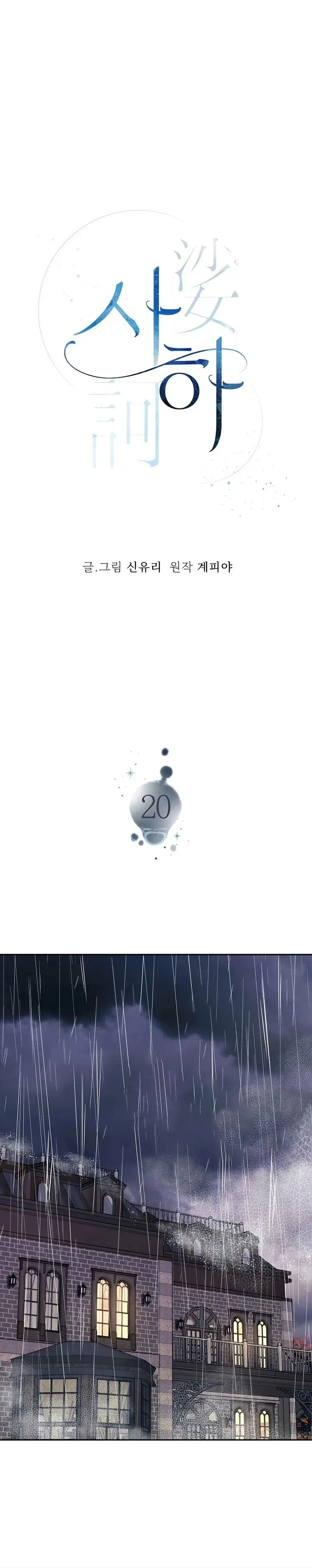 Saha (Gye Piya) capítulo 20, página 4