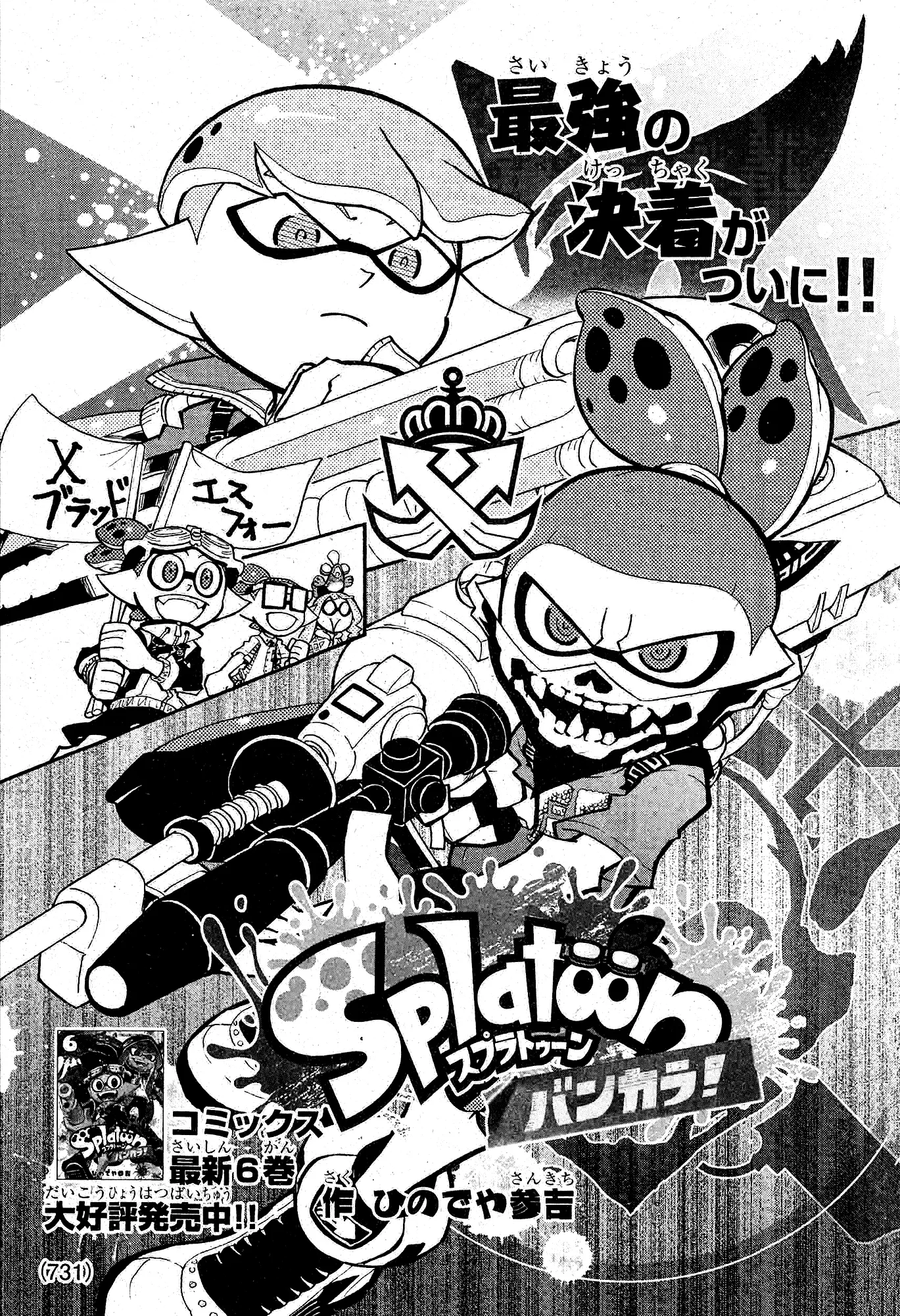 Splatoon capítulo 100, página 1