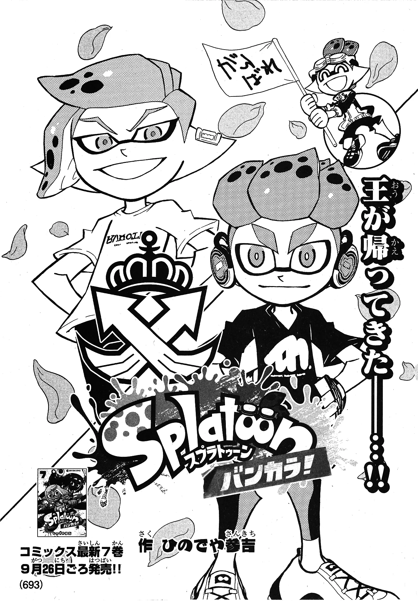 Splatoon capítulo 101, página 1