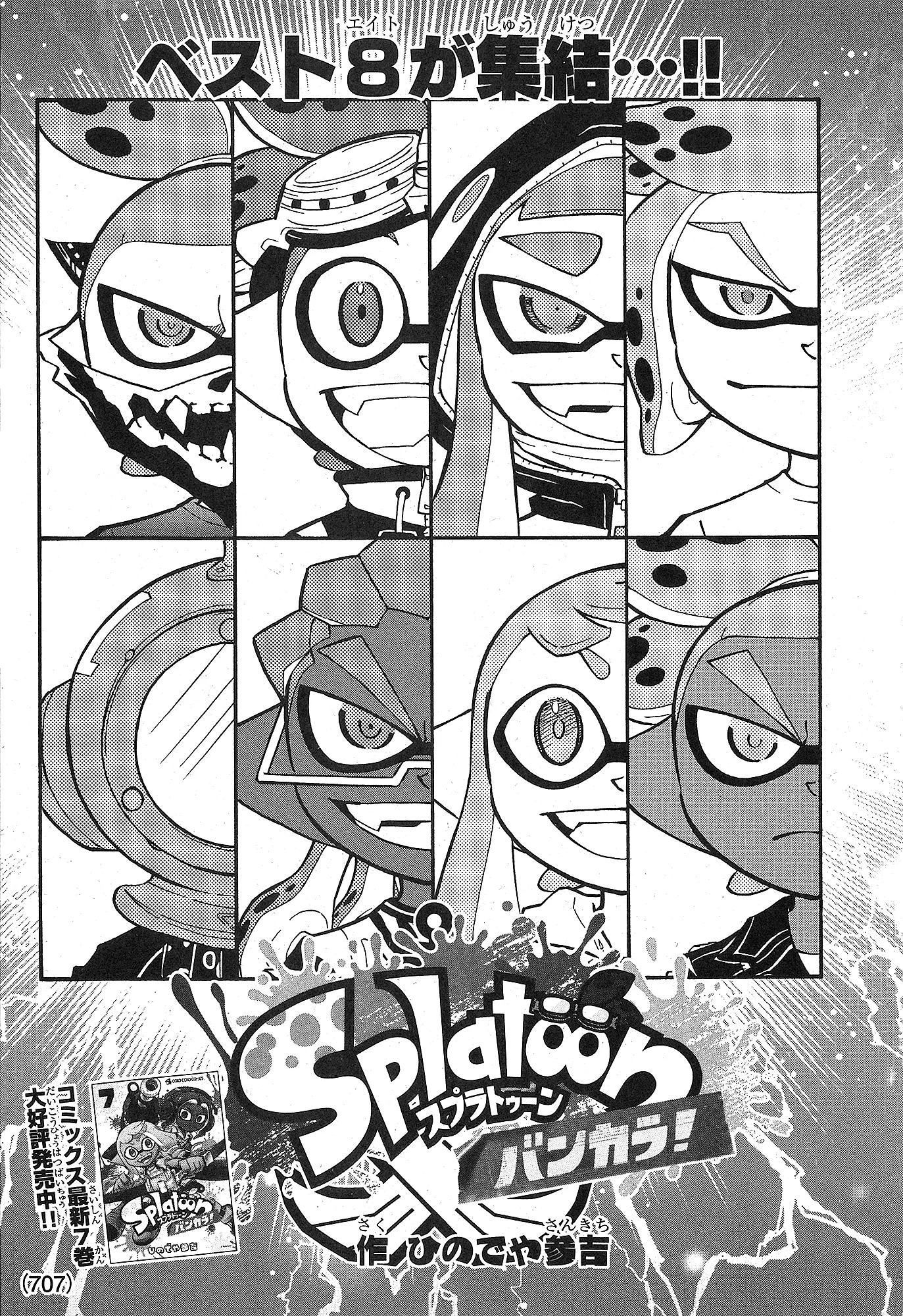 Splatoon capítulo 102, página 1