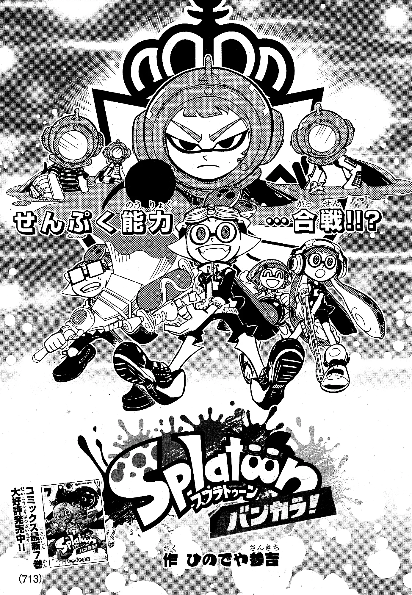 Splatoon capítulo 103, página 1