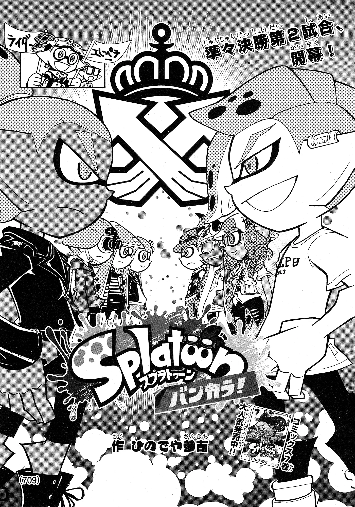 Splatoon capítulo 104, página 1