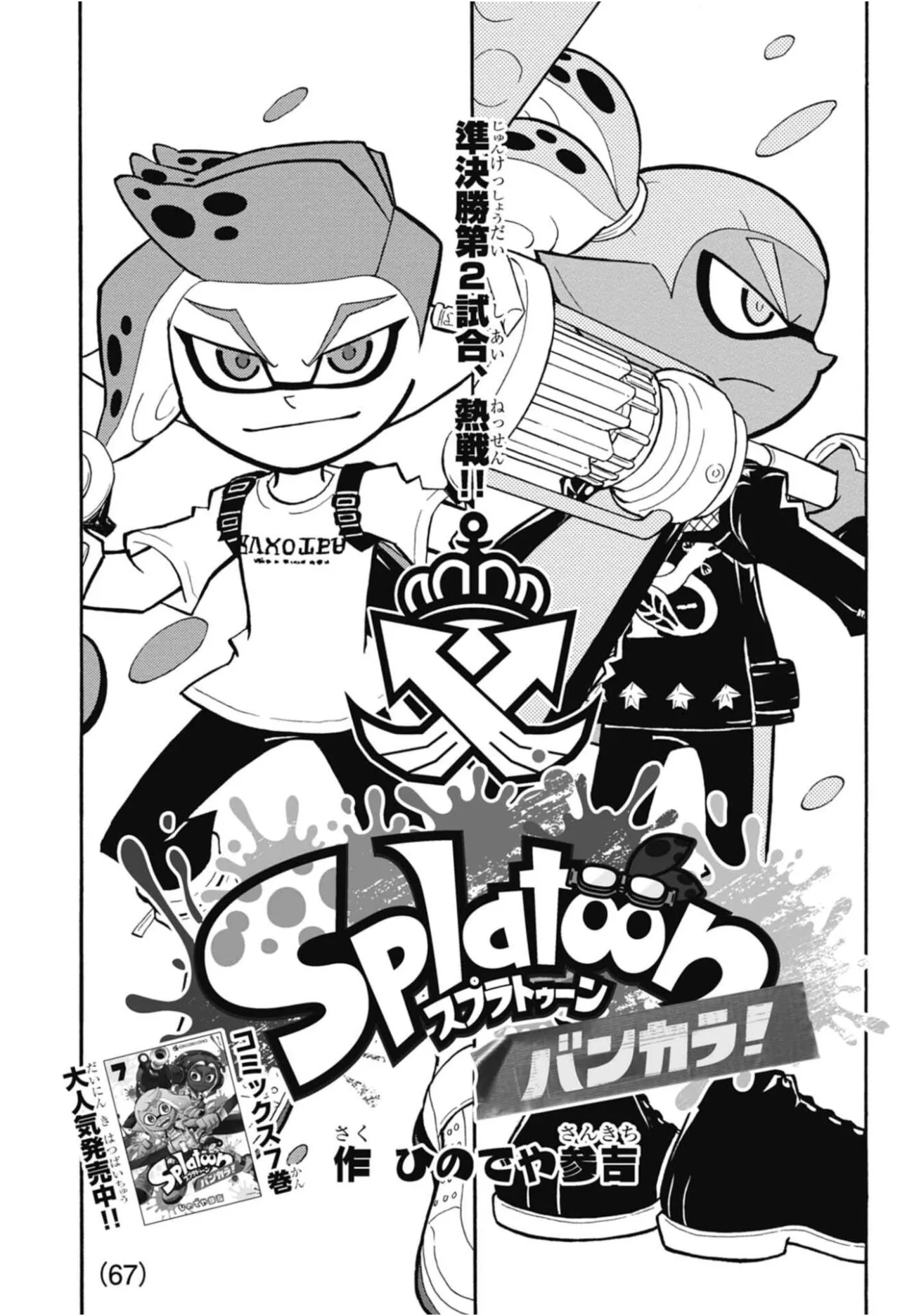 Splatoon capítulo 105, página 1