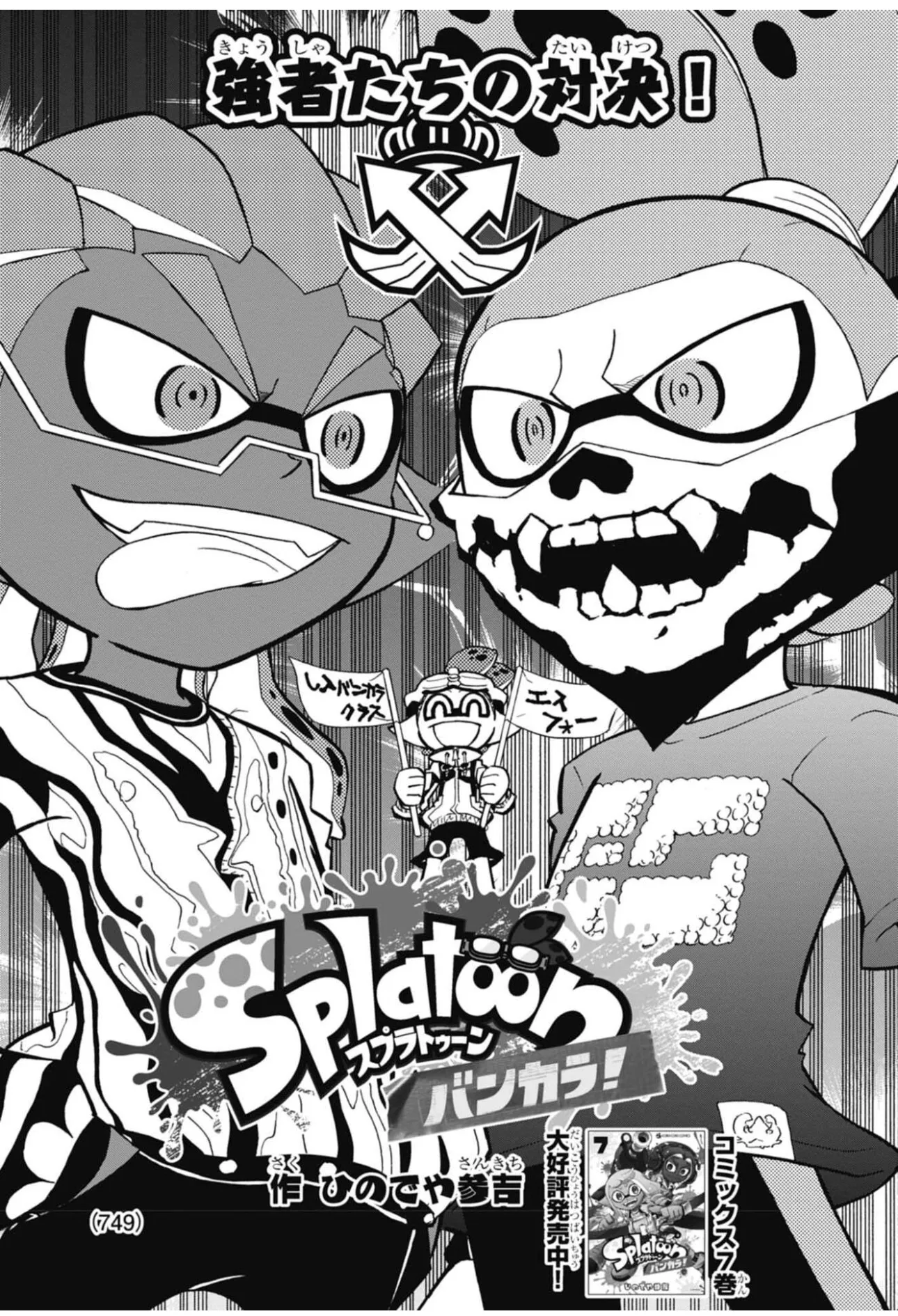 Splatoon capítulo 106, página 1