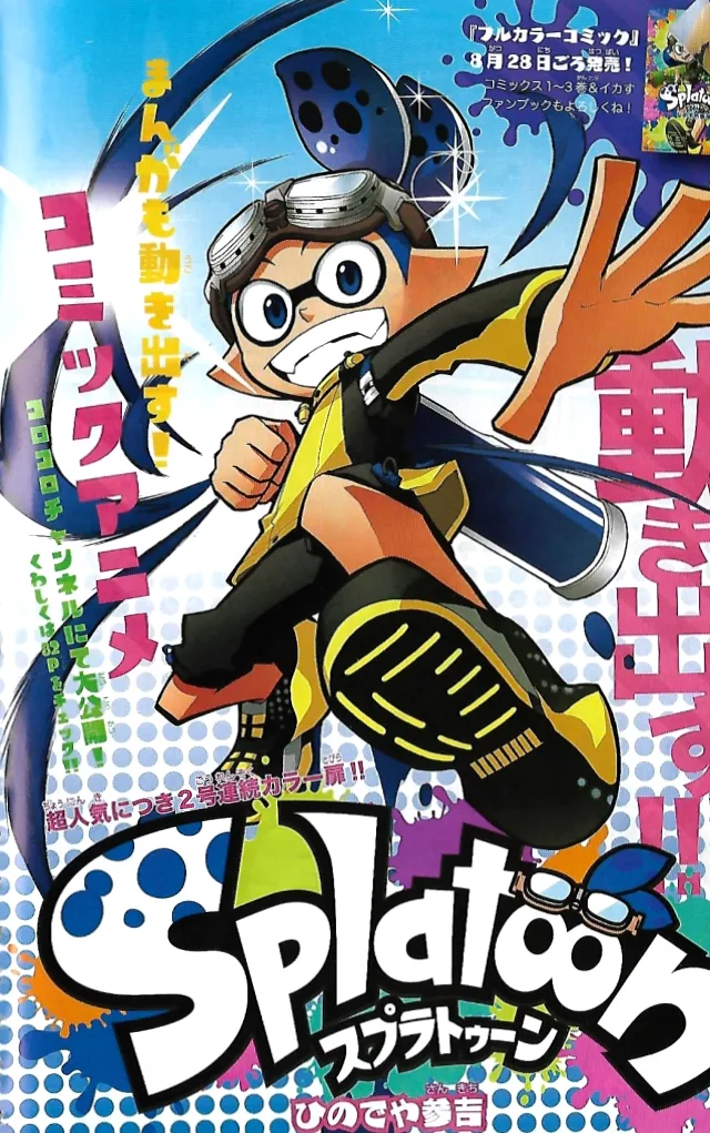 Splatoon capítulo 14, página 1