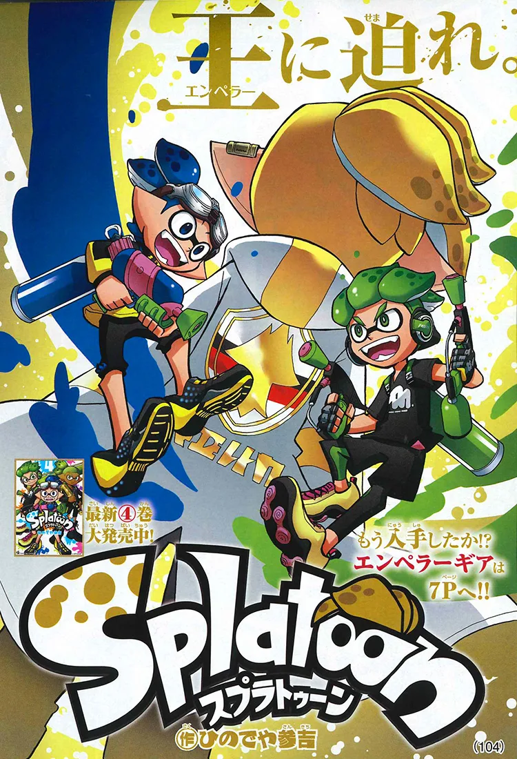 Splatoon capítulo 18, página 1
