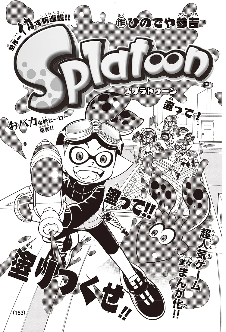 Splatoon capítulo 2, página 1