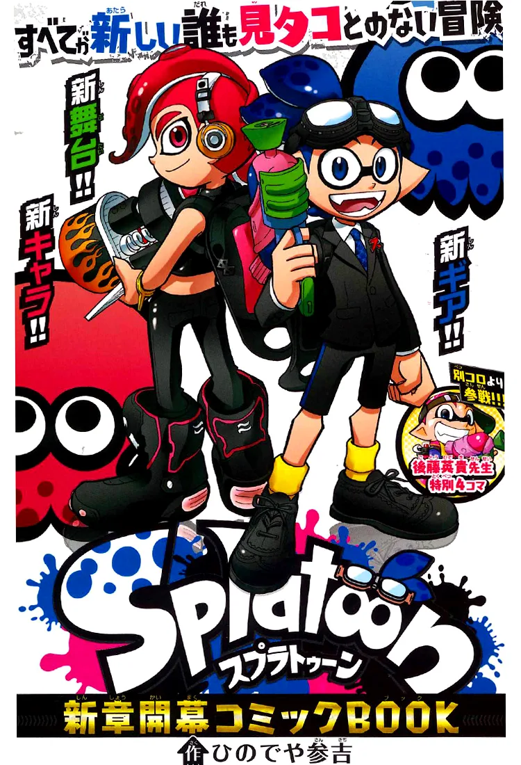 Splatoon capítulo 24, página 1