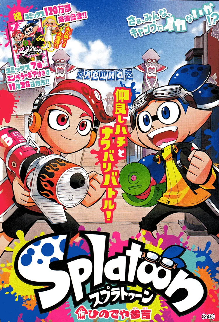 Splatoon capítulo 29, página 1
