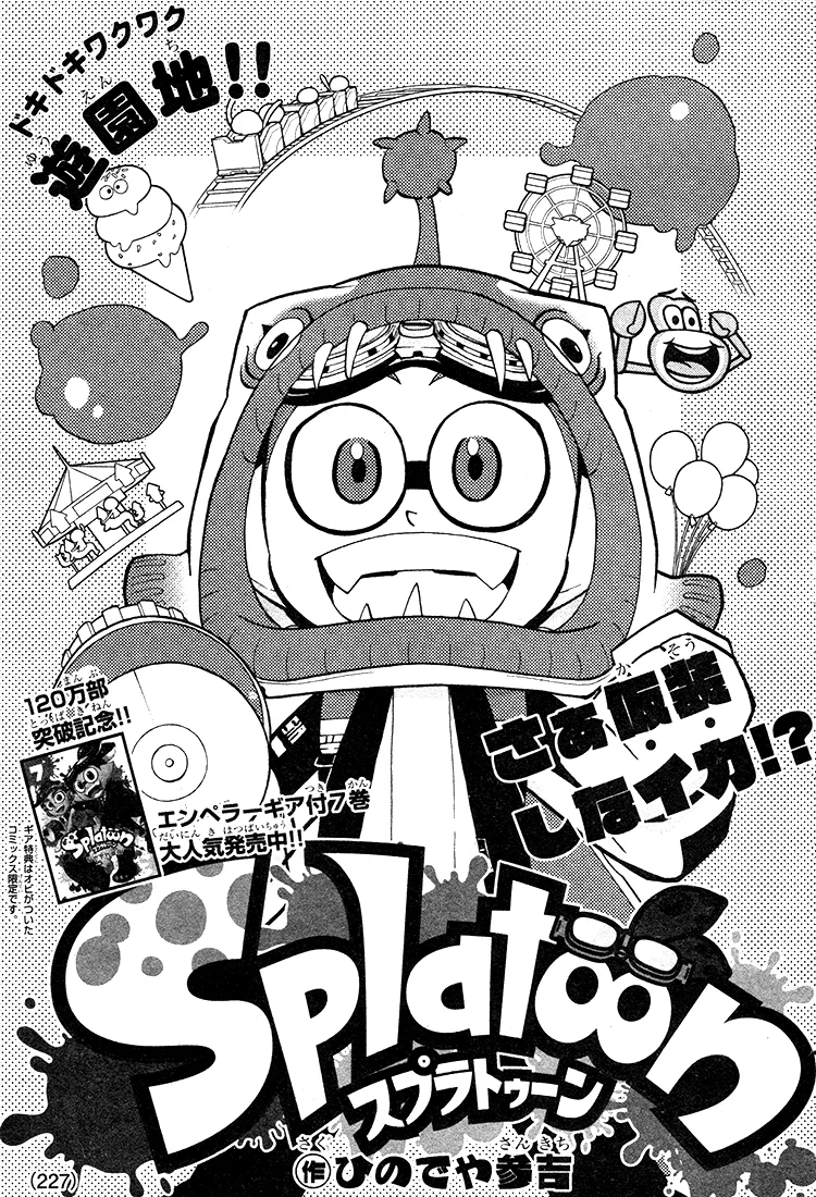 Splatoon capítulo 30, página 1