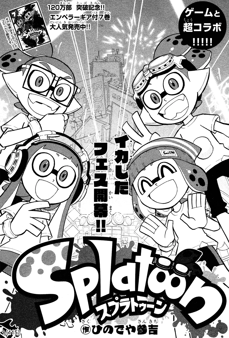 Splatoon capítulo 31, página 1