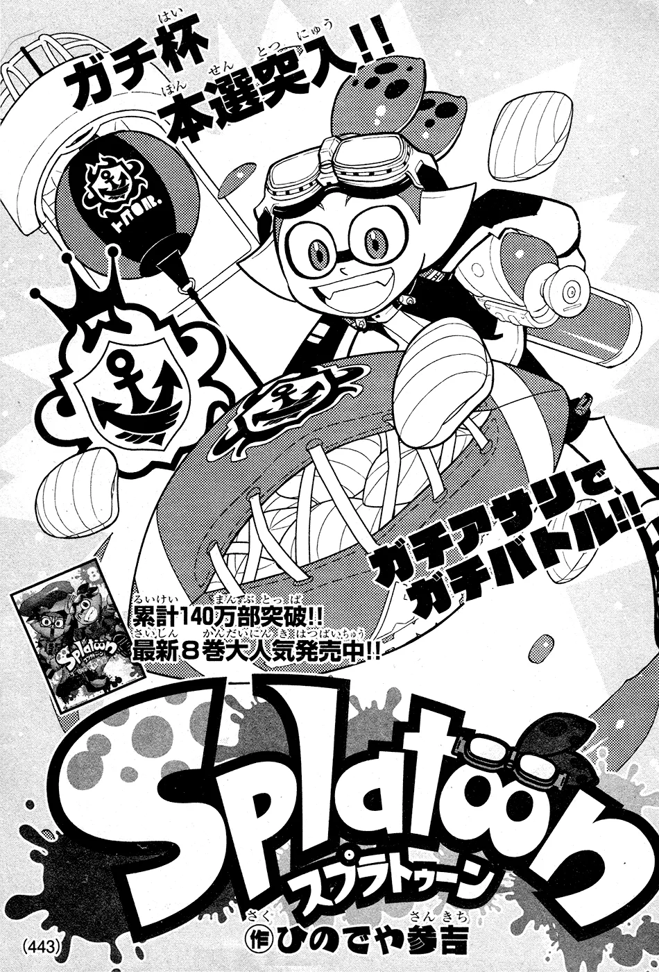 Splatoon capítulo 33, página 1