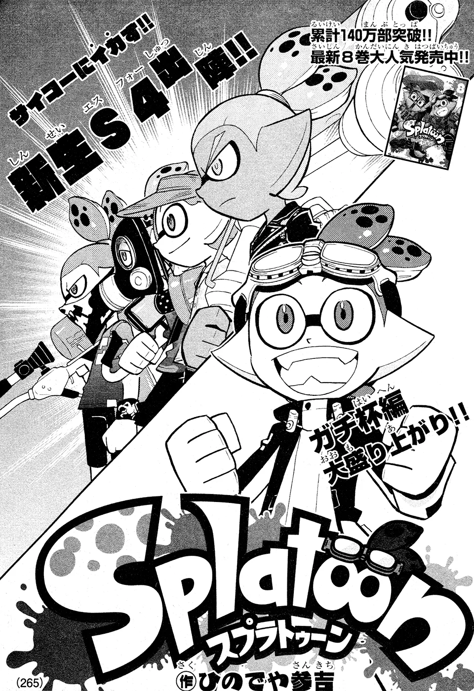 Splatoon capítulo 34, página 1