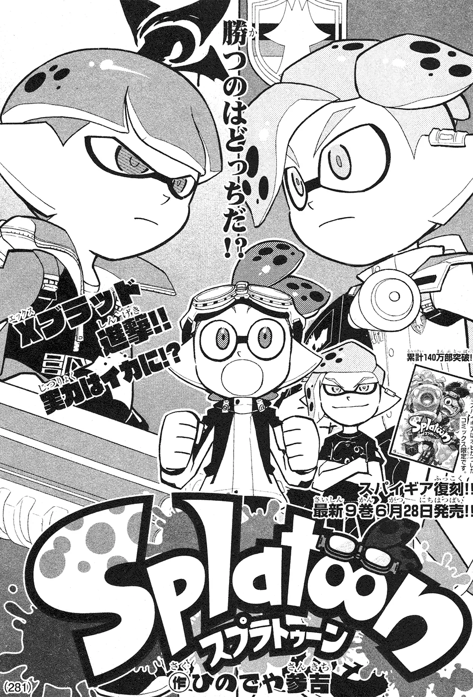 Splatoon capítulo 35, página 1