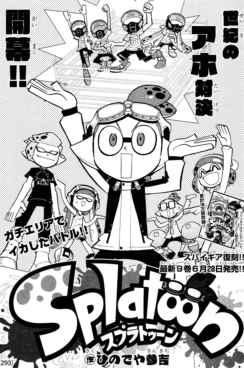 Splatoon capítulo 36, página 1