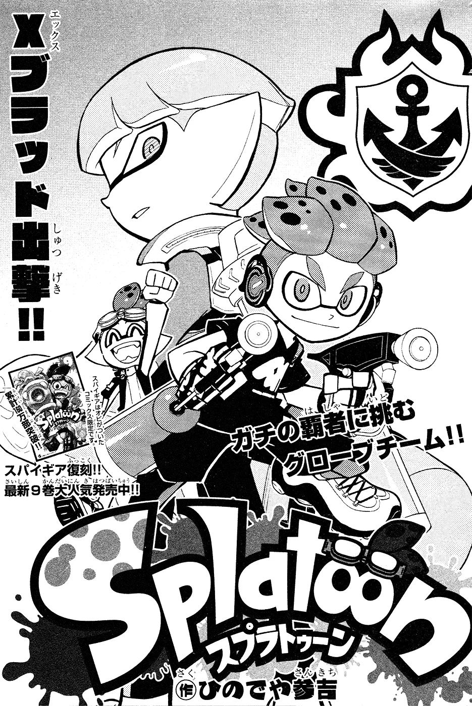 Splatoon capítulo 37, página 1