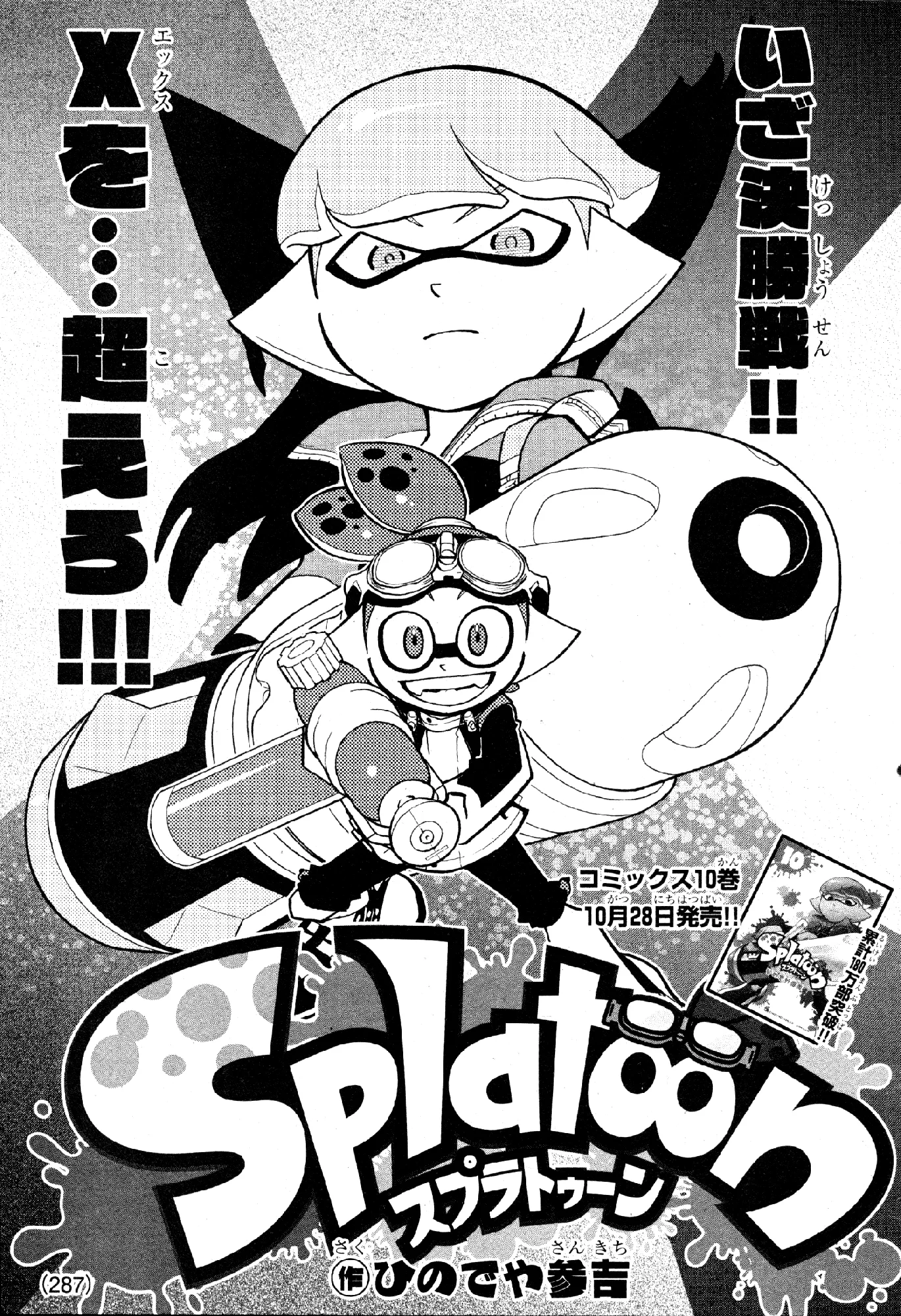Splatoon capítulo 40, página 2