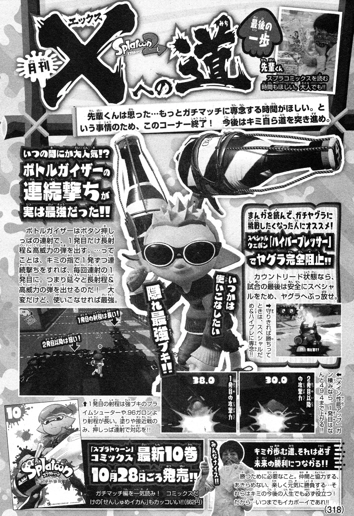 Splatoon capítulo 40, página 28