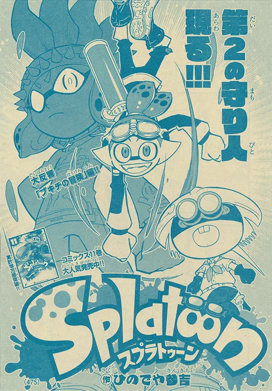 Splatoon capítulo 48, página 1