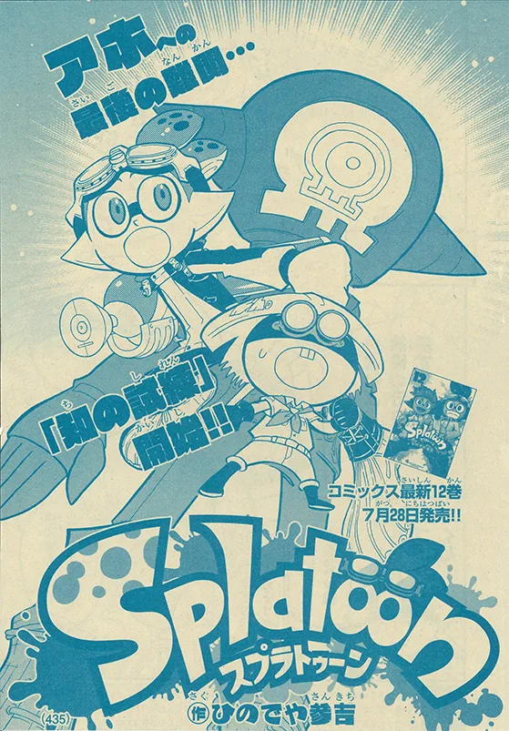 Splatoon capítulo 49, página 1