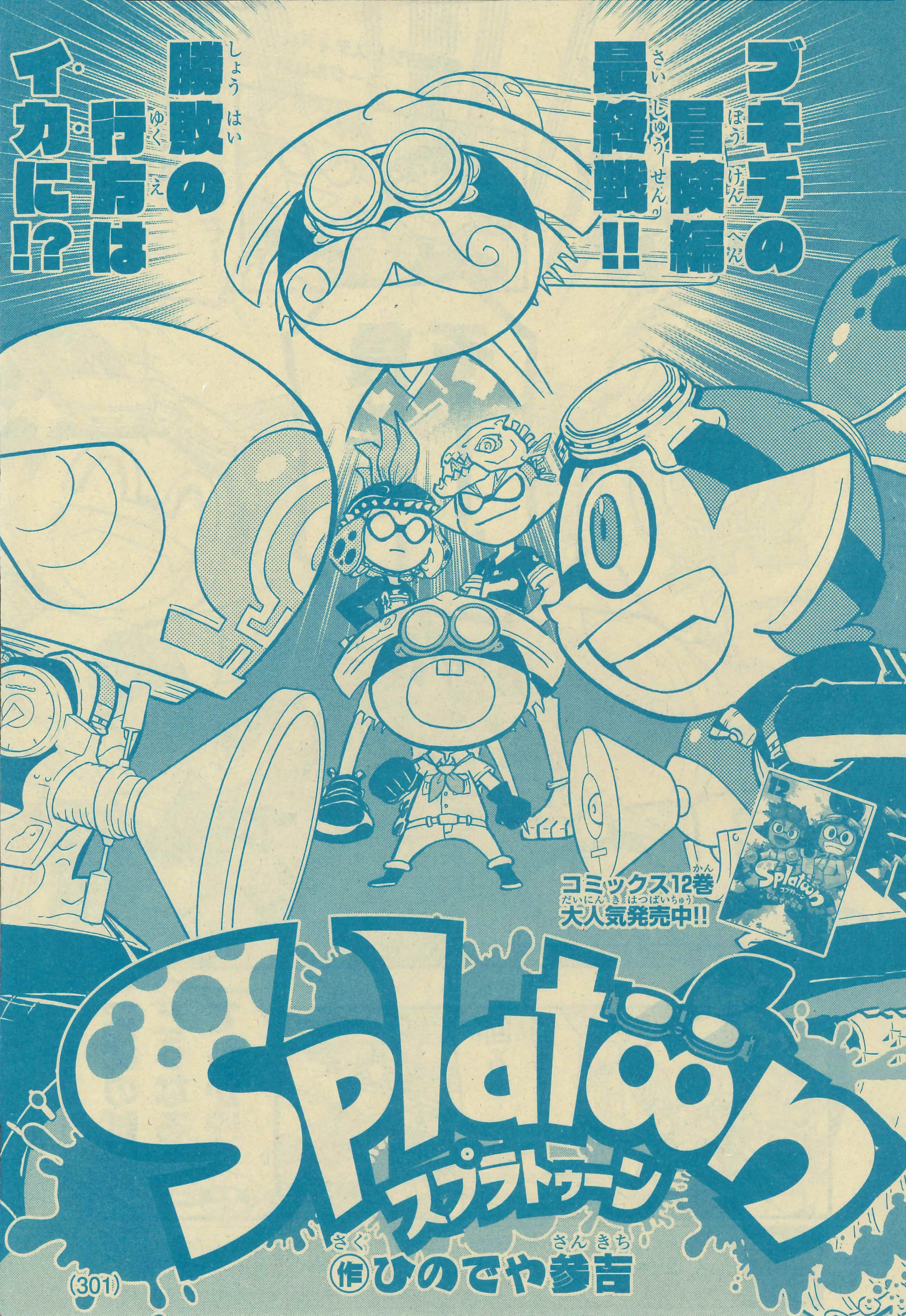Splatoon capítulo 50, página 1
