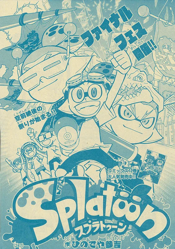 Splatoon capítulo 51, página 1