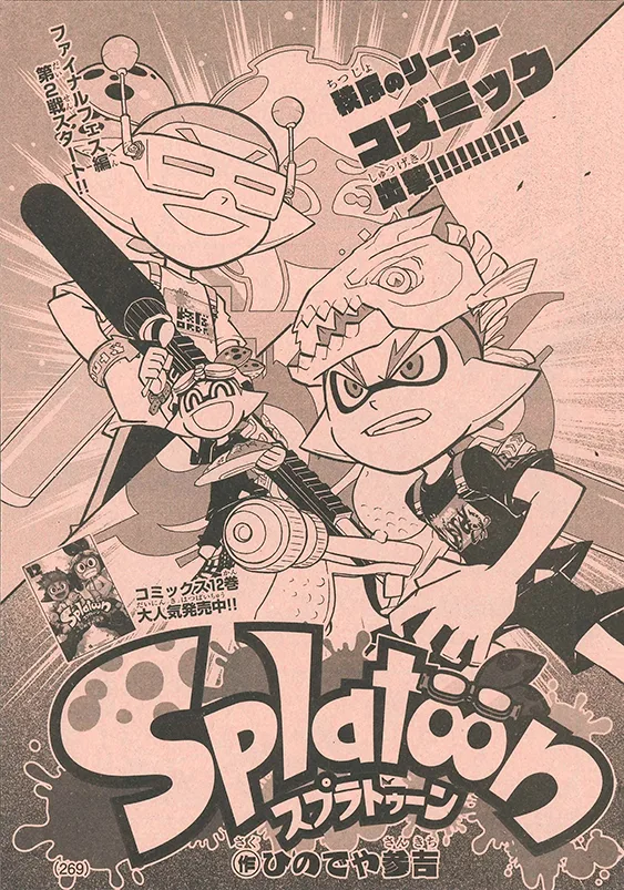 Splatoon capítulo 52, página 1