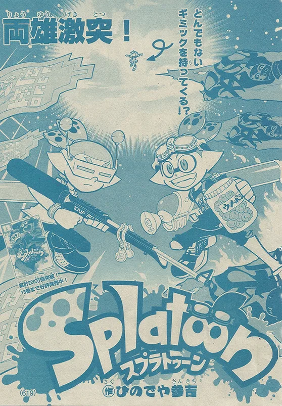 Splatoon capítulo 54, página 1