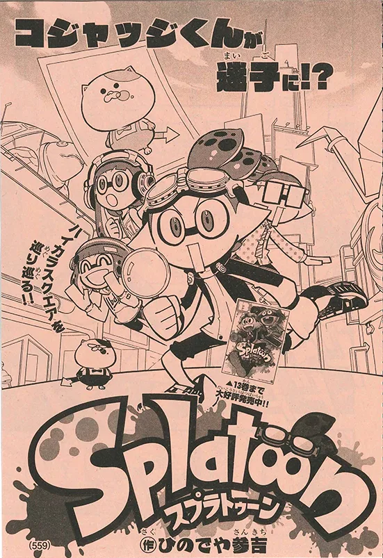 Splatoon capítulo 56, página 1