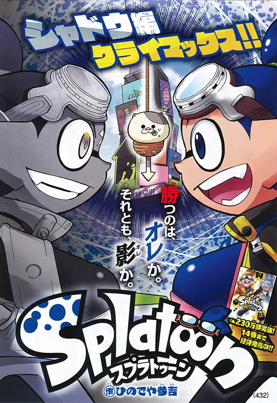 Splatoon capítulo 59, página 1