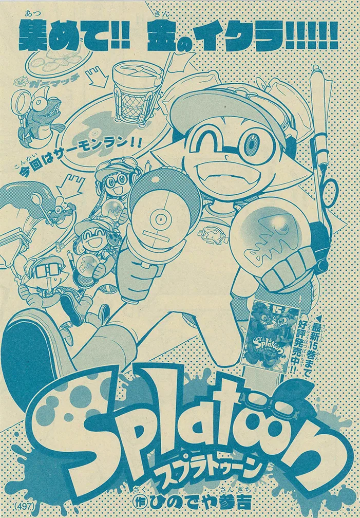 Splatoon capítulo 64, página 1