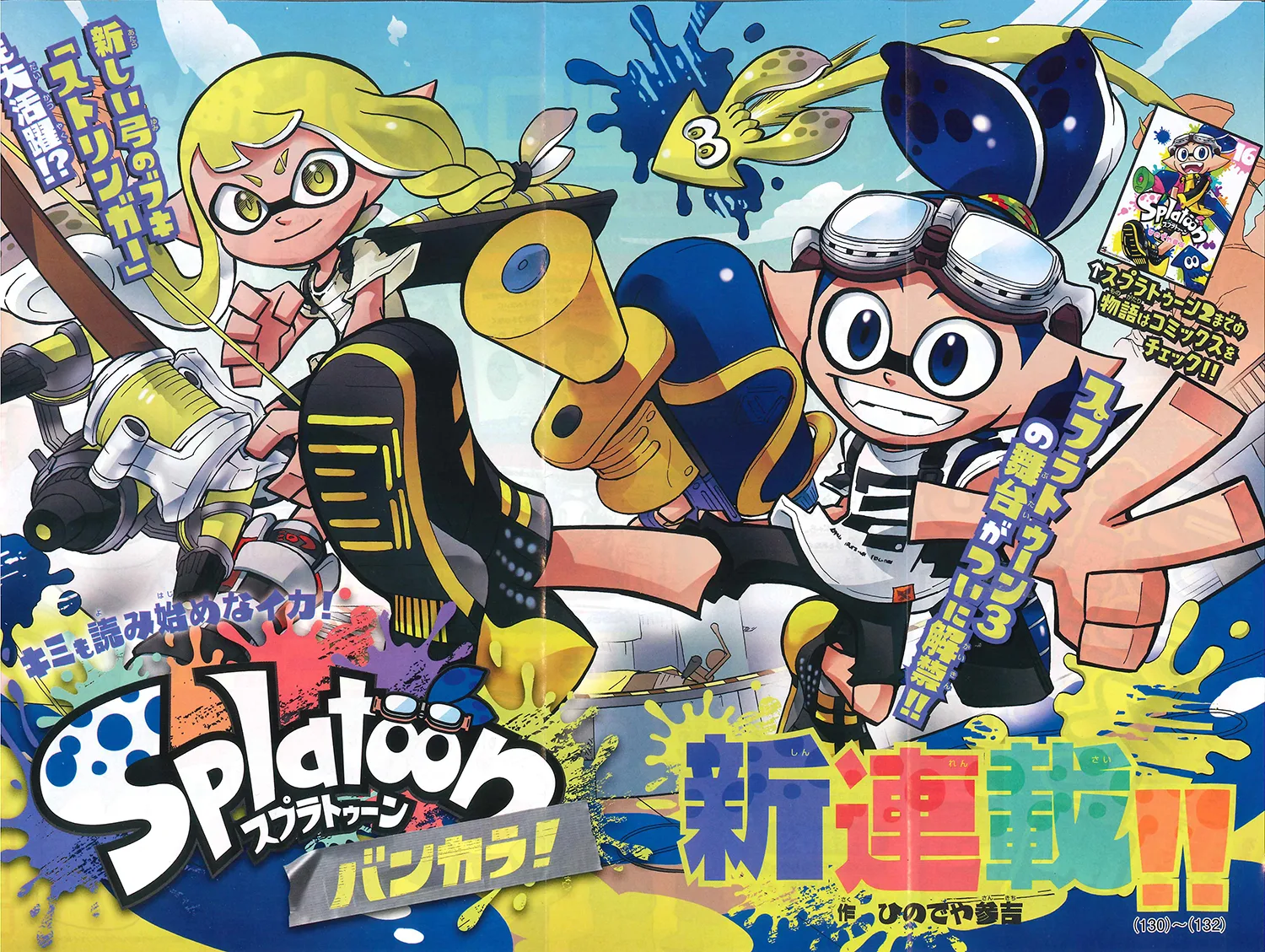 Splatoon capítulo 66, página 1