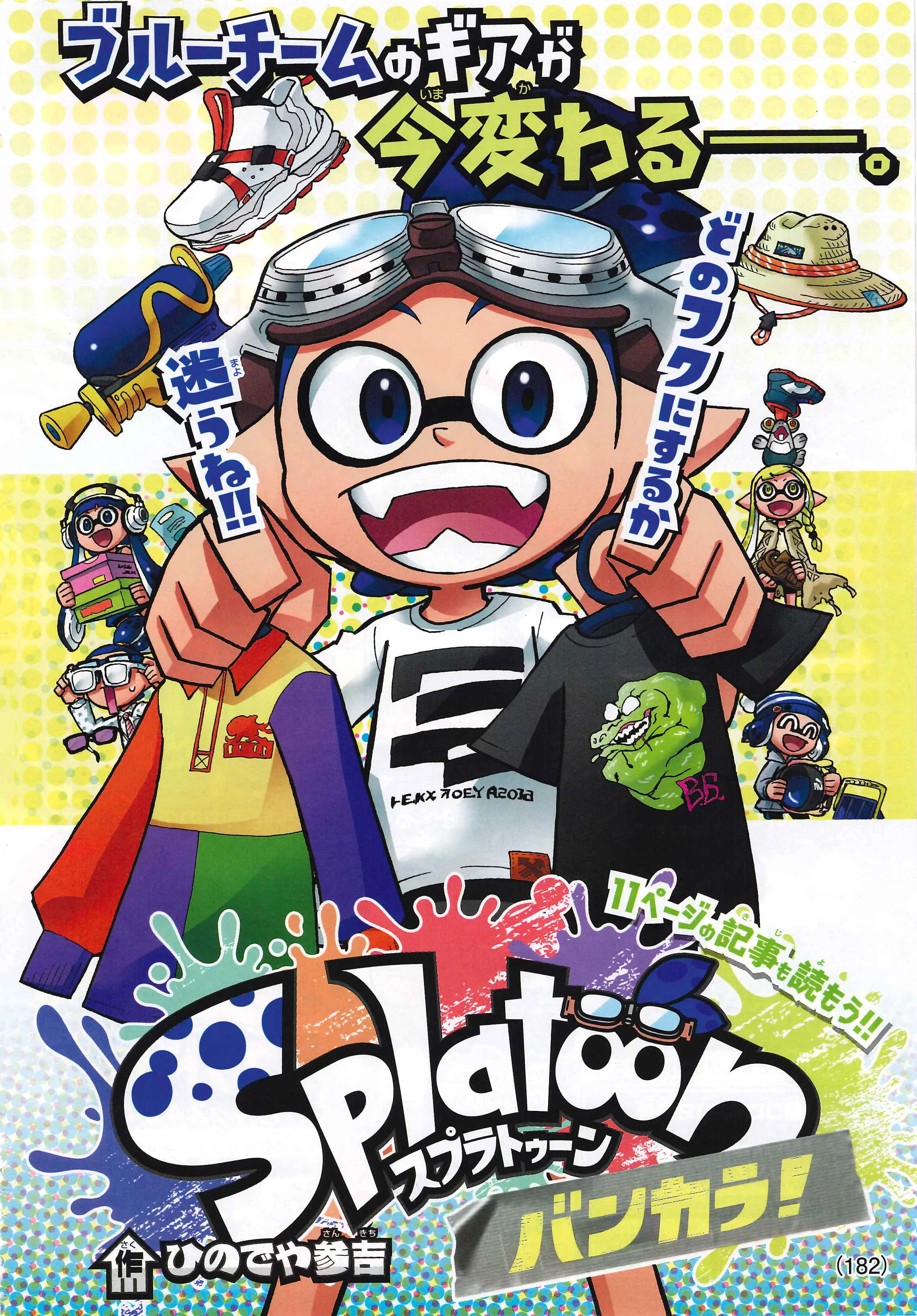 Splatoon capítulo 68, página 1
