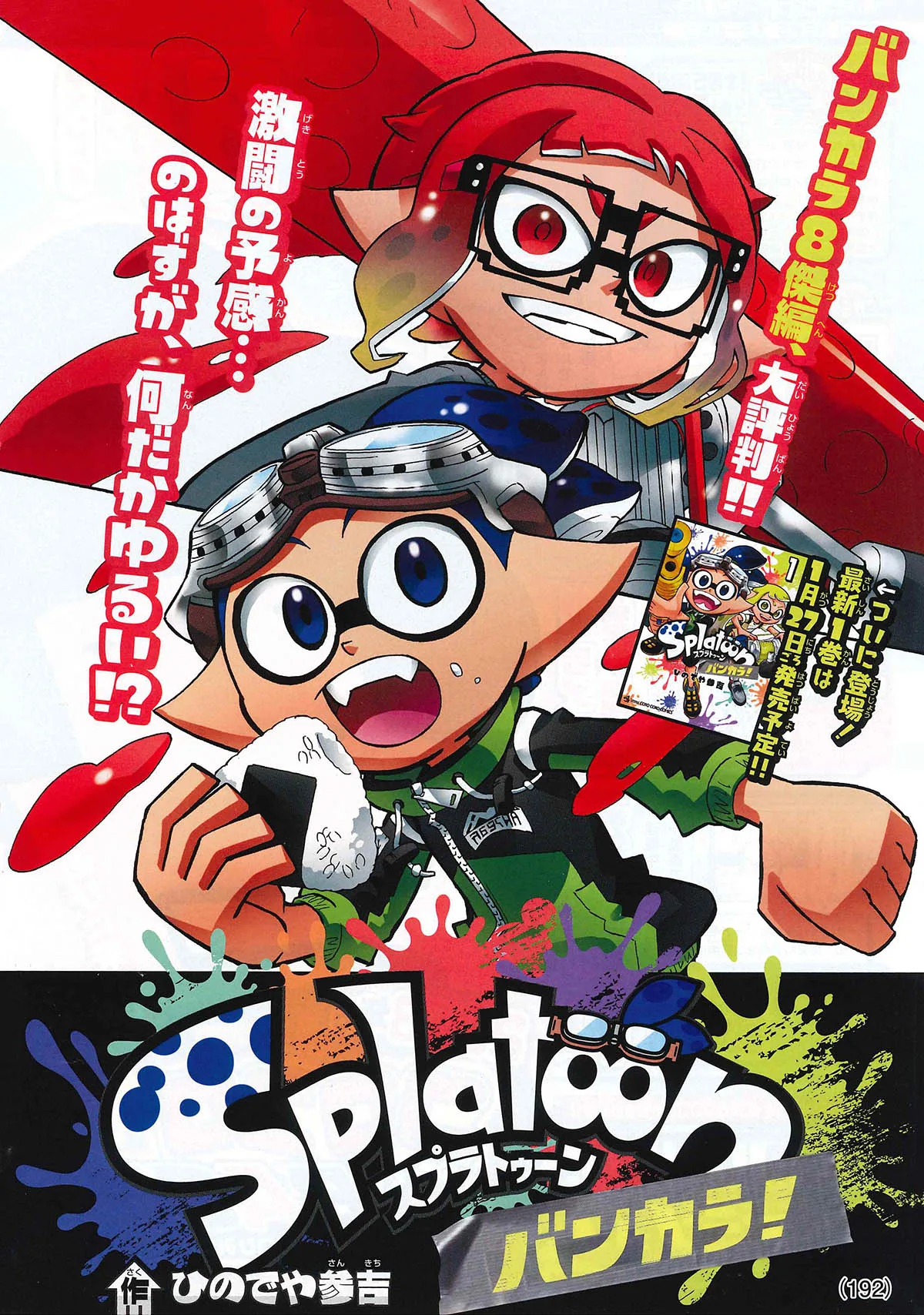 Splatoon capítulo 70, página 1