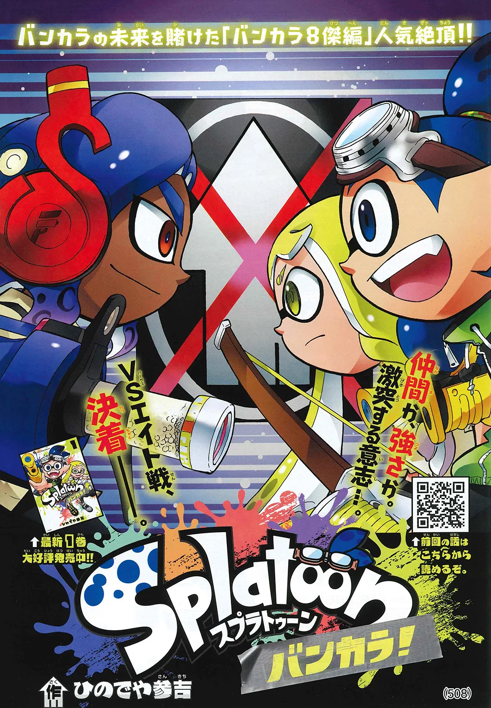 Splatoon capítulo 73, página 1